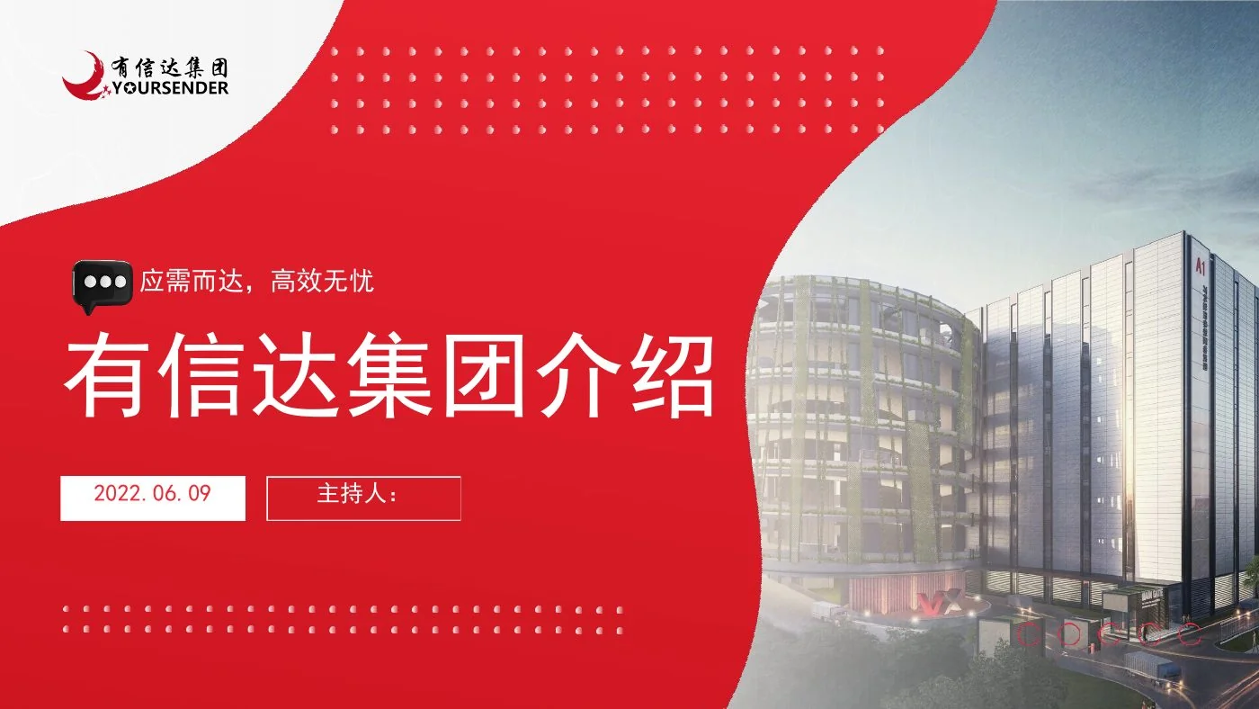 企业 PPT 设计封面页