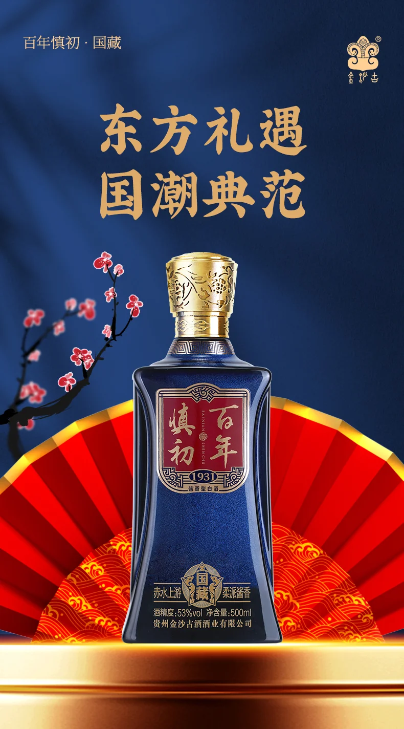 国藏详情页 主视觉