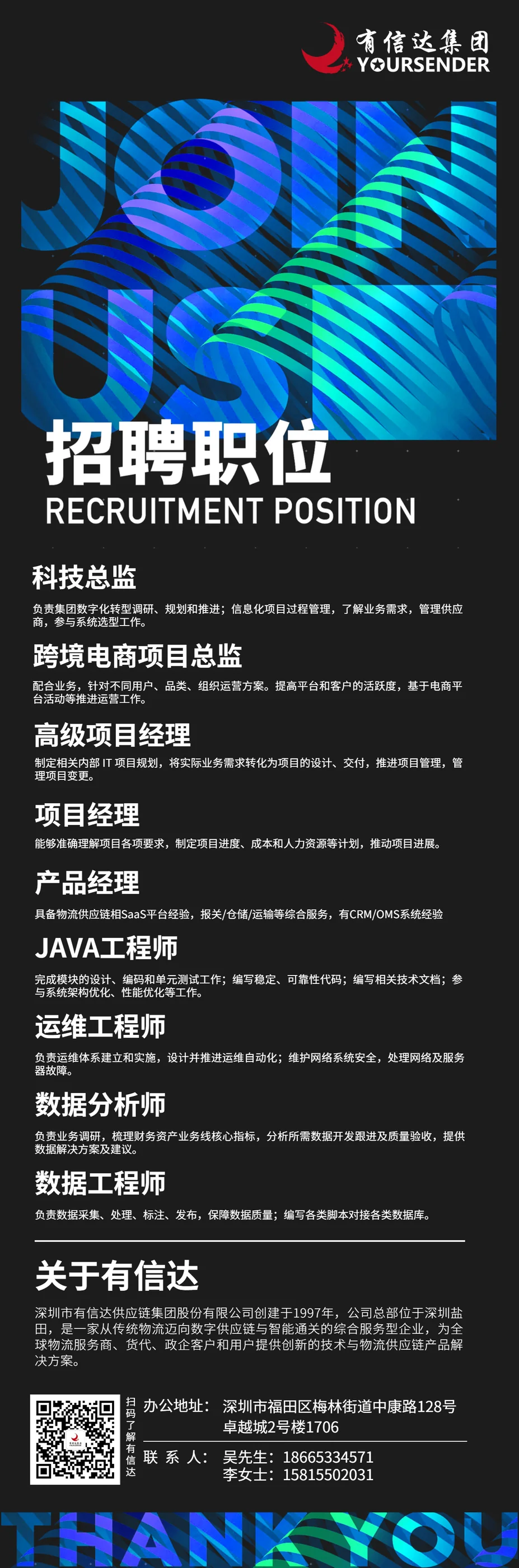 招聘长页